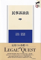 LQ民事訴訟法 第4版