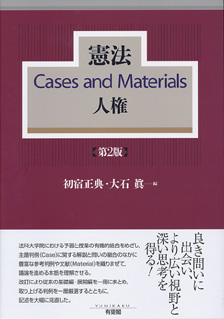 憲法Cases and Materials人権