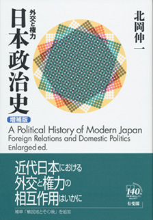 日本政治史 増補版