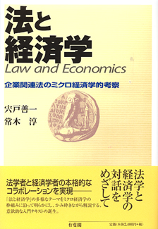 法と経済学