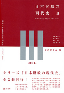 日本財政の現代史３