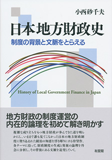 日本地方財政史