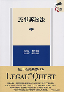 民事訴訟法