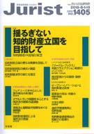 ジュリスト　2010年８月1-15日合併号(No.1405)