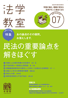 法学教室　2020年７月号(No.478)