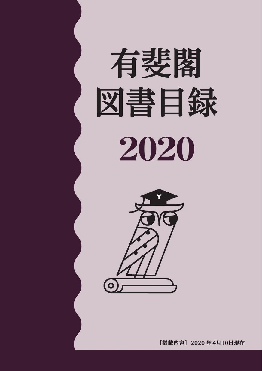 図書目録2020