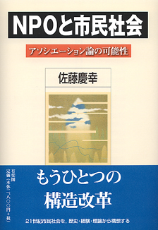 NPOと市民社会