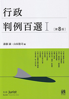 電子書籍 判例百選 実務に効く判例精選 | 有斐閣