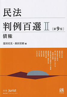 別冊ジュリスト判例百選 | 有斐閣