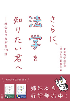 さらに、法学を知りたい君へ