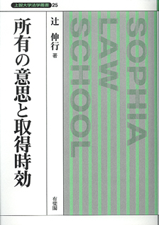 所有の意思と取得時効