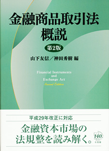 新作最安値 送料無料//金融商品取引法コンメンタール 3/神田秀樹/編著