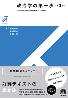 政治学の第一歩