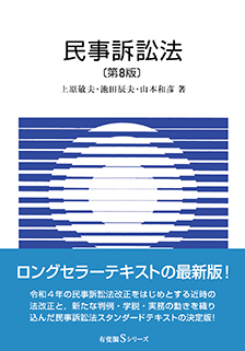 民事訴訟法