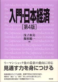 同志社経済　日本経済入門