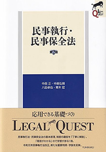 LEGAL QUEST | 有斐閣