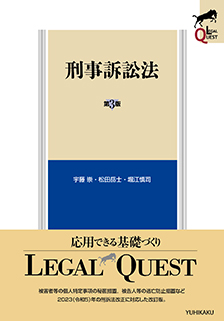 刑事訴訟法