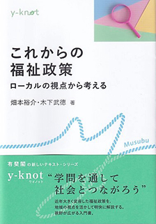 これからの福祉政策