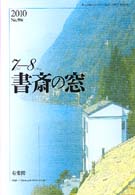 書斎の窓　2010.7-8月号(No.596)