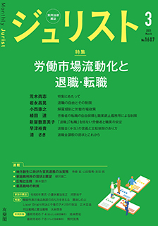 ジュリスト　2025年３月号(No.1607)