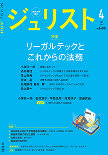 ジュリスト　2025年４月号(No.1608)