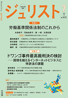 ジュリスト　2025年７月号(No.1612)