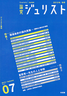 論究ジュリスト（2013年秋号）　No.7