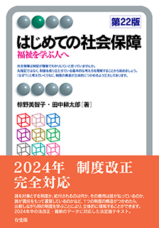 はじめての社会保障