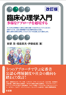 臨床心理学入門