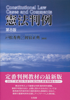 稀少絶版本 平等原則と司法審査 憲法訴訟研究 戸松秀典著 有斐閣 合衆国憲法 日本国憲法の平等原則 性差別と平等原則 男女平等 性差別訴訟