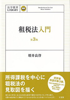 法学教室ライブラリィ | 有斐閣