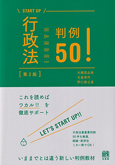 行政法判例50！