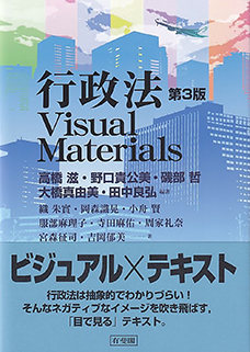 行政法Visual Materials