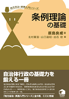 条例理論の基礎