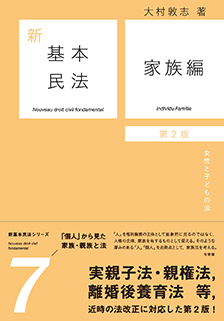 新基本民法7　家族編