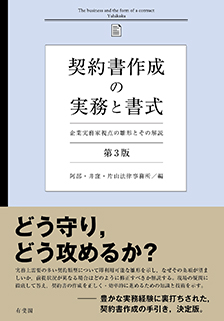 契約書作成の実務と書式