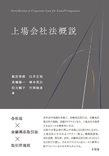 上場会社法概説