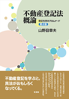不動産登記法概論