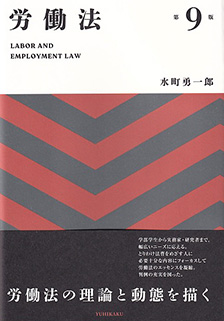 労働法 第9版