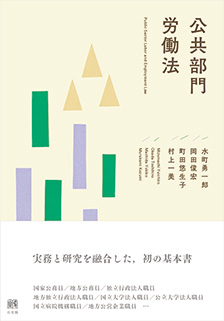 公共部門労働法