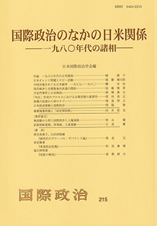 国際政治のなかの日米関係